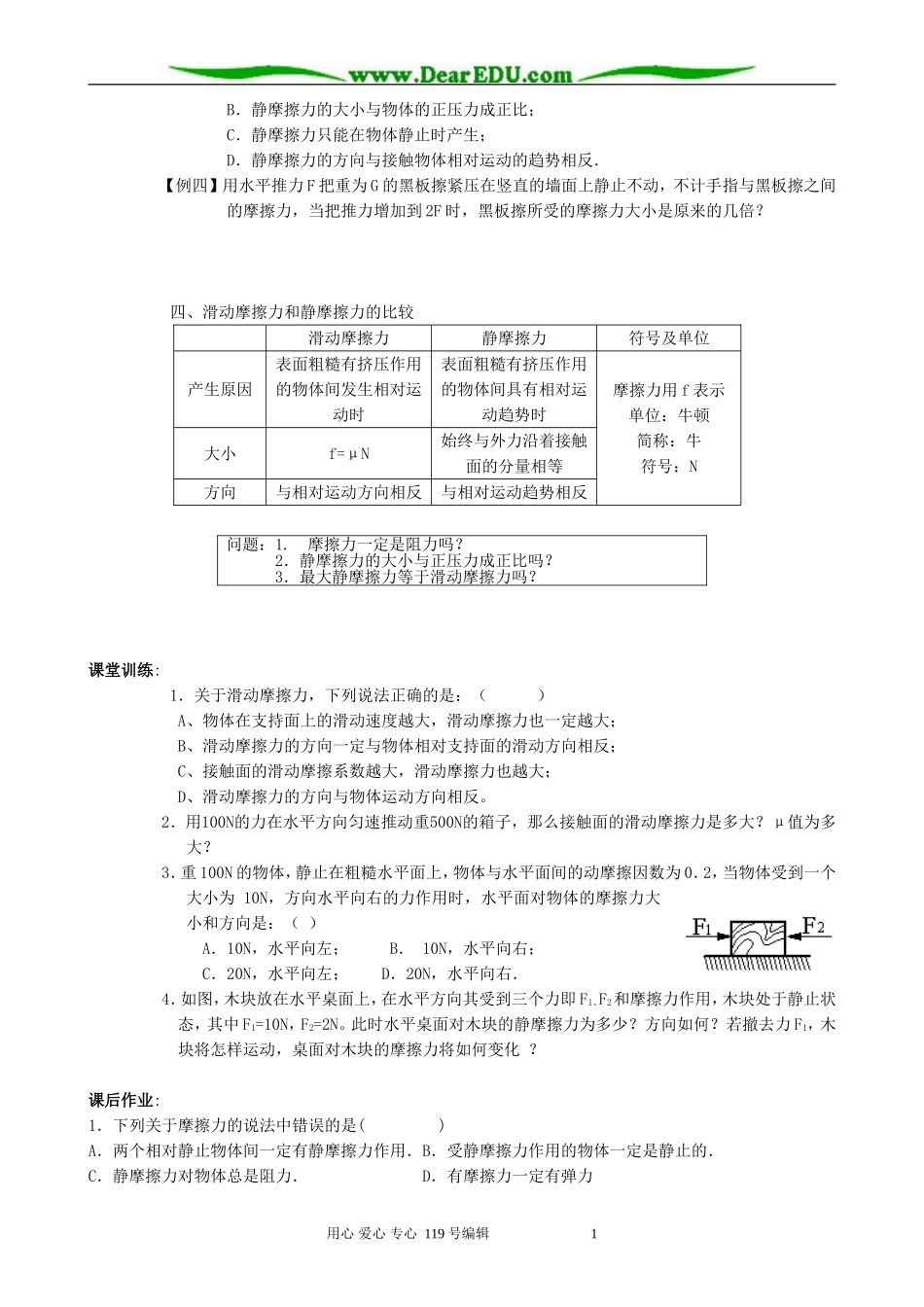 高中物理摩擦力教案 新课标 人教版 必修1_第3页