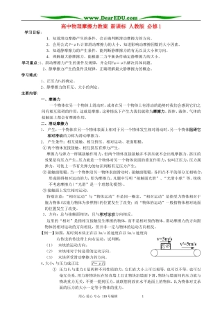 高中物理摩擦力教案 新课标 人教版 必修1