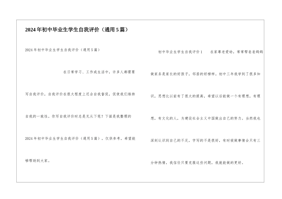 2024年初中毕业生学生自我评价_第1页