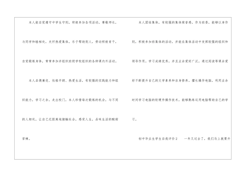 2024年初中毕业生学生自我评价_第2页
