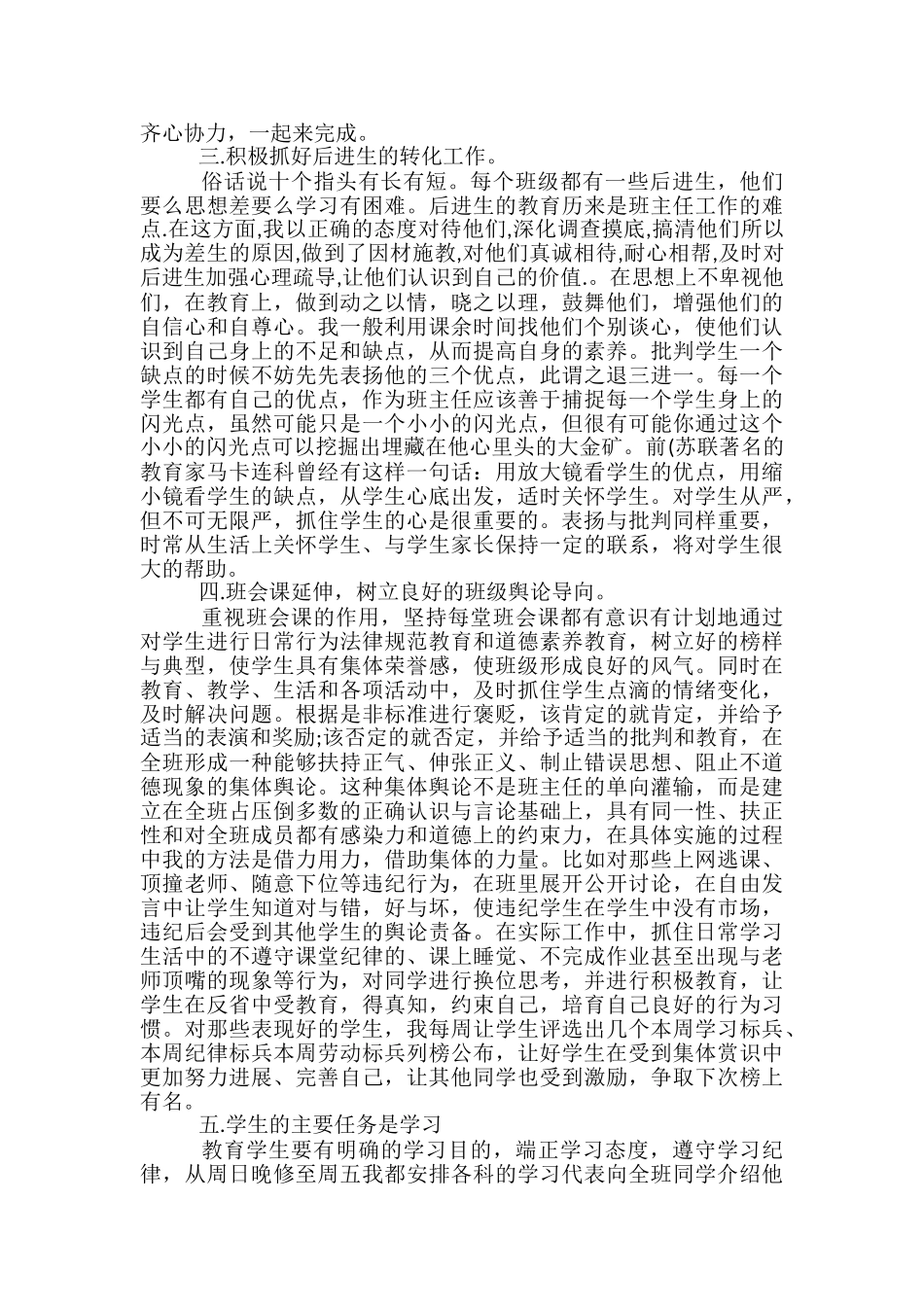 2024年初中班主任个人工作总结-中班班主任个人工作总结_第2页
