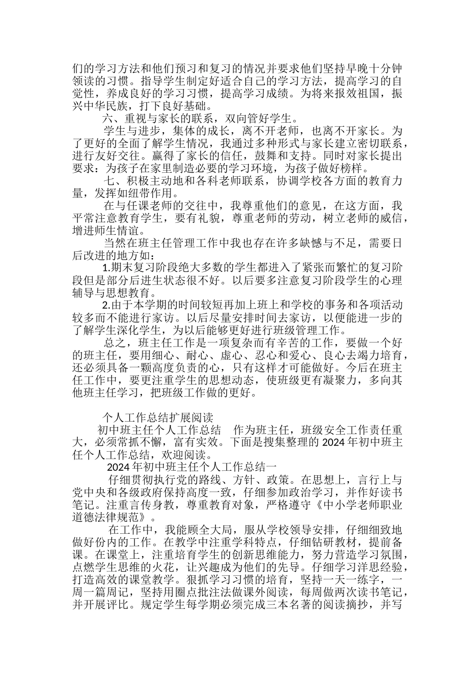 2024年初中班主任个人工作总结-中班班主任个人工作总结_第3页