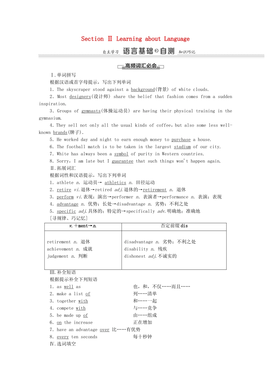 高中英语 Module 5 The Great Sports Personality Section Ⅱ Learning about Language学案 外研版必修5-外研版高二必修5英语学案_第1页