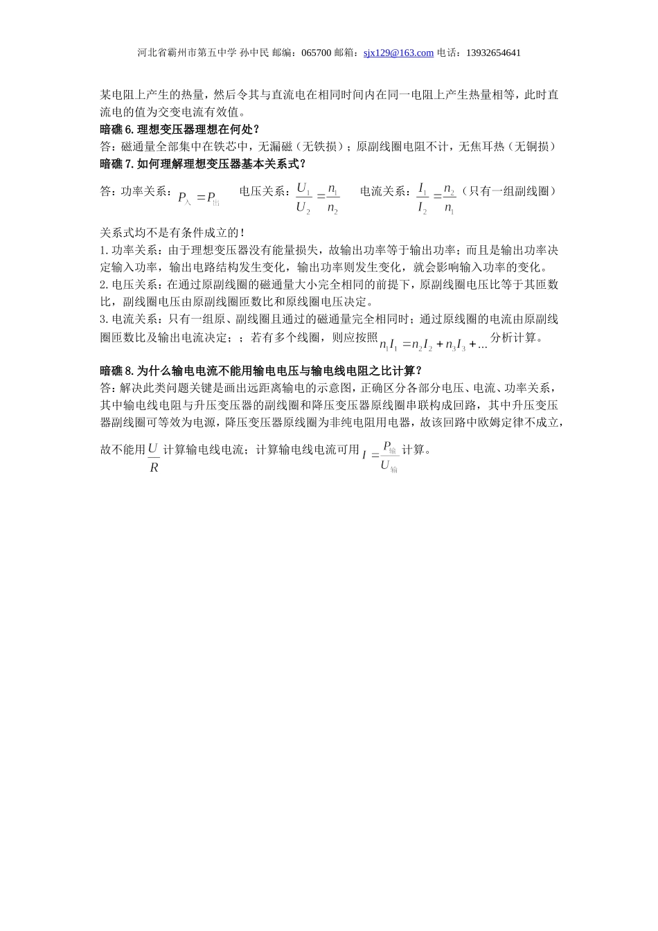 高中物理曝光交变电流中的暗礁_第2页
