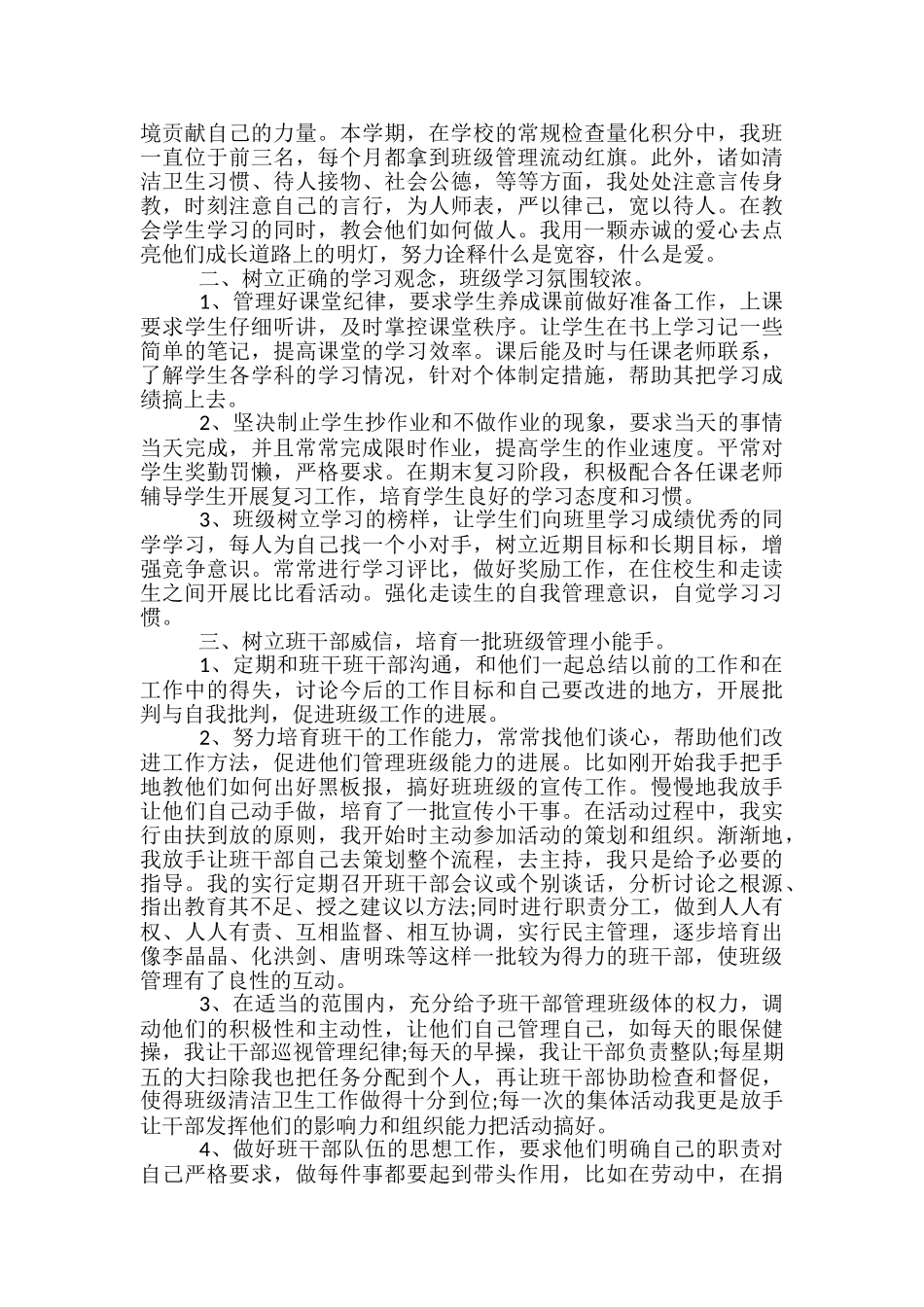 2024年初中班主任6月工作总结-新任初中班主任工作总结_第2页