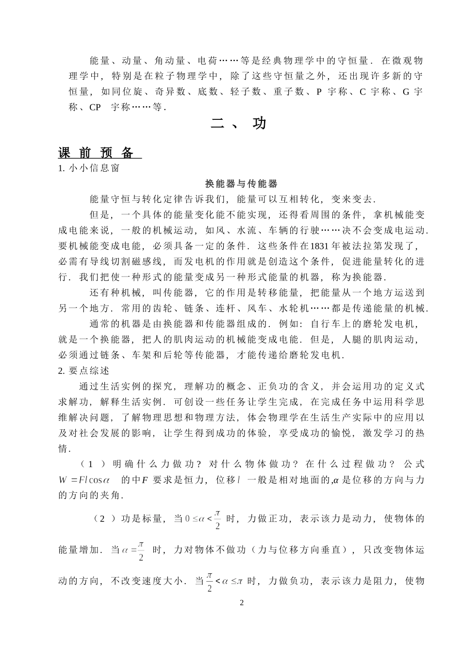 高中物理同步自主练习与检测_第2页