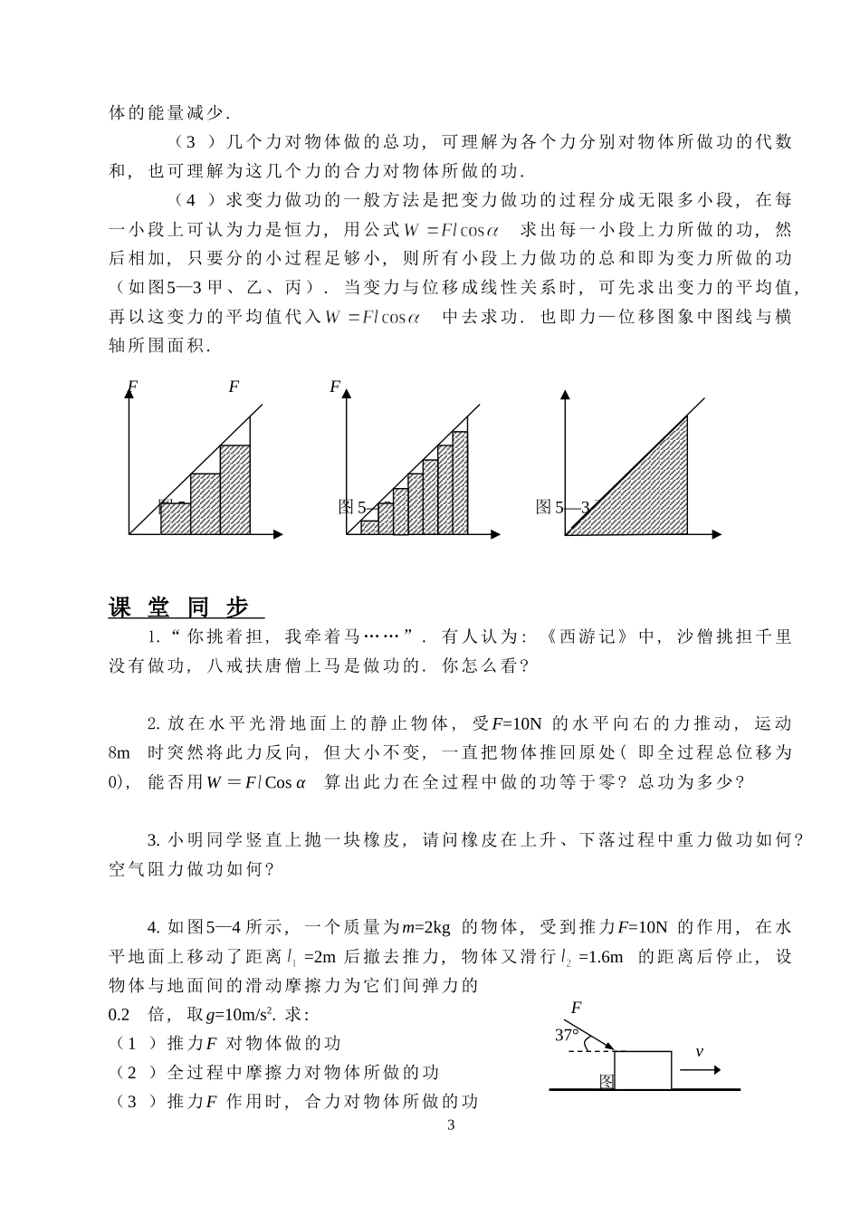 高中物理同步自主练习与检测_第3页