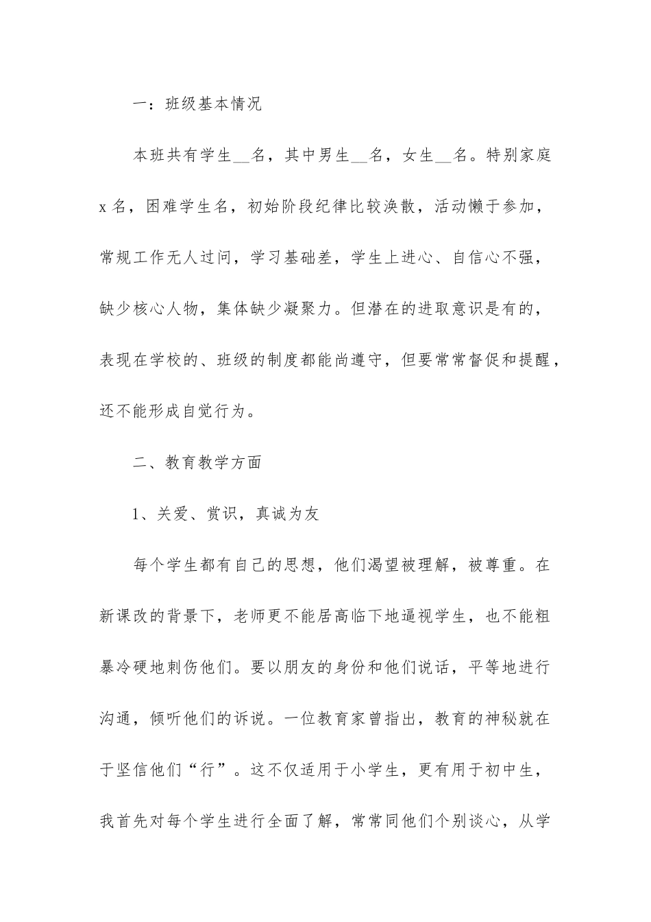 2024年初中班主任教育教学工作总结3篇-教育教学及班主任工作总结_第2页