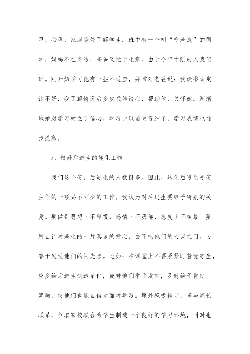 2024年初中班主任教育教学工作总结3篇-教育教学及班主任工作总结_第3页