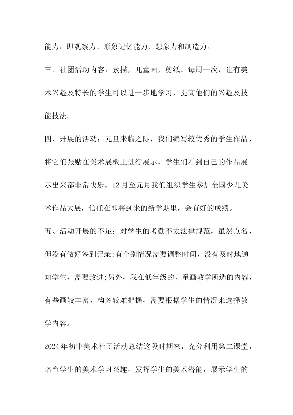 2024年初中美术社团活动总结_第2页
