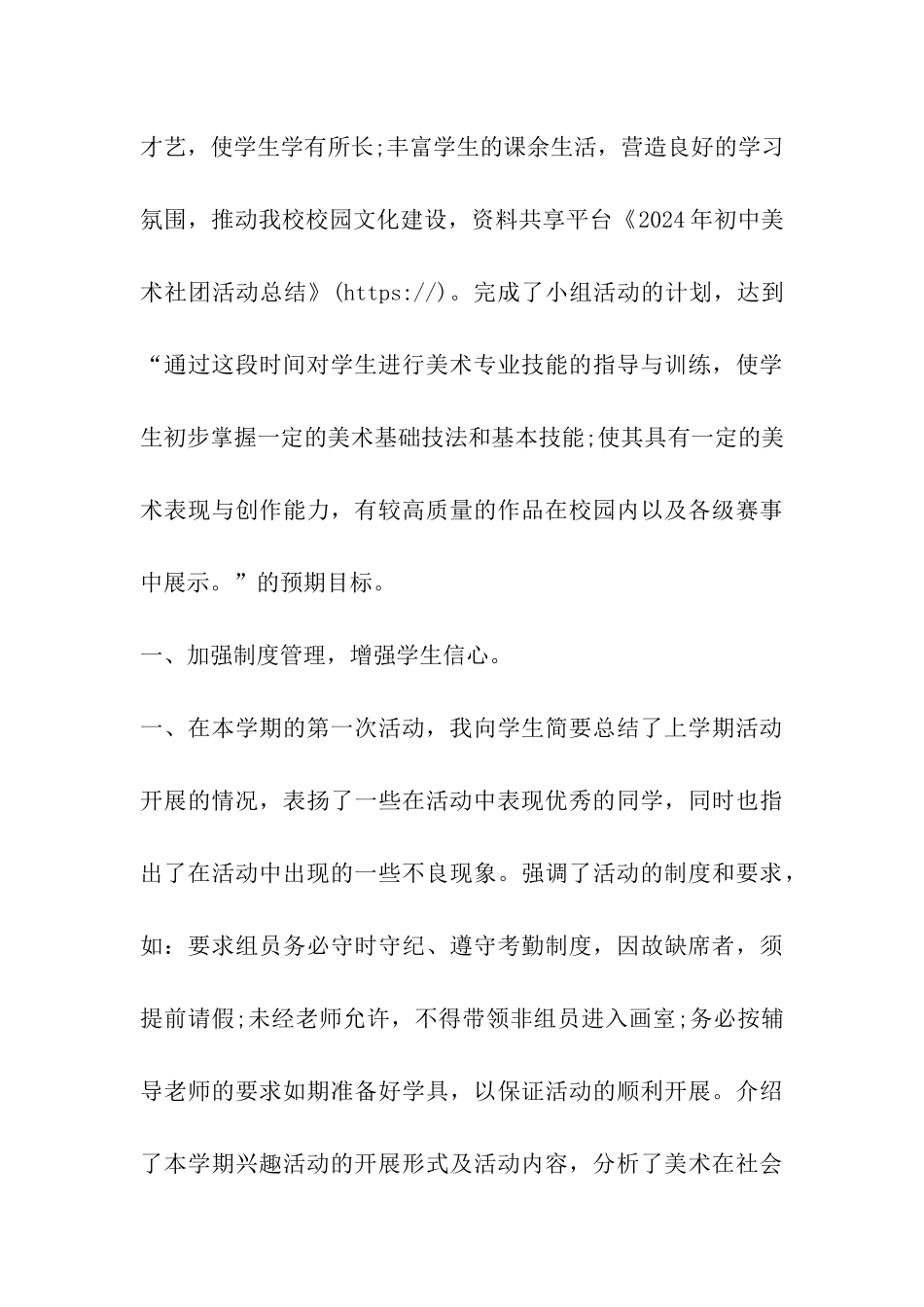 2024年初中美术社团活动总结_第3页