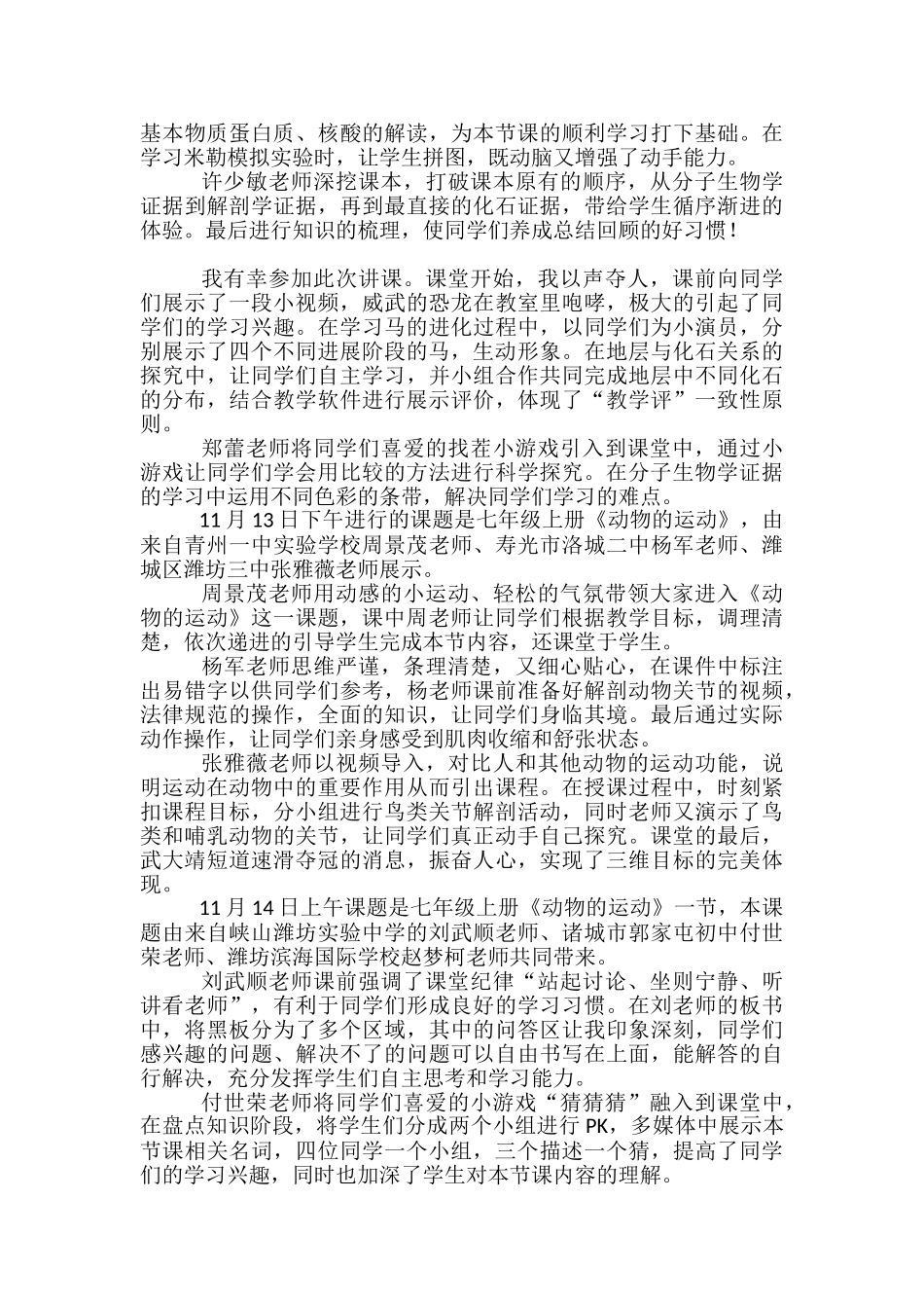 2024年初中生物教师课堂展示活动心得体会_第2页