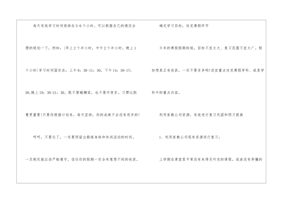 2024年初中生寒假学习生活计划-寒假计划_第2页