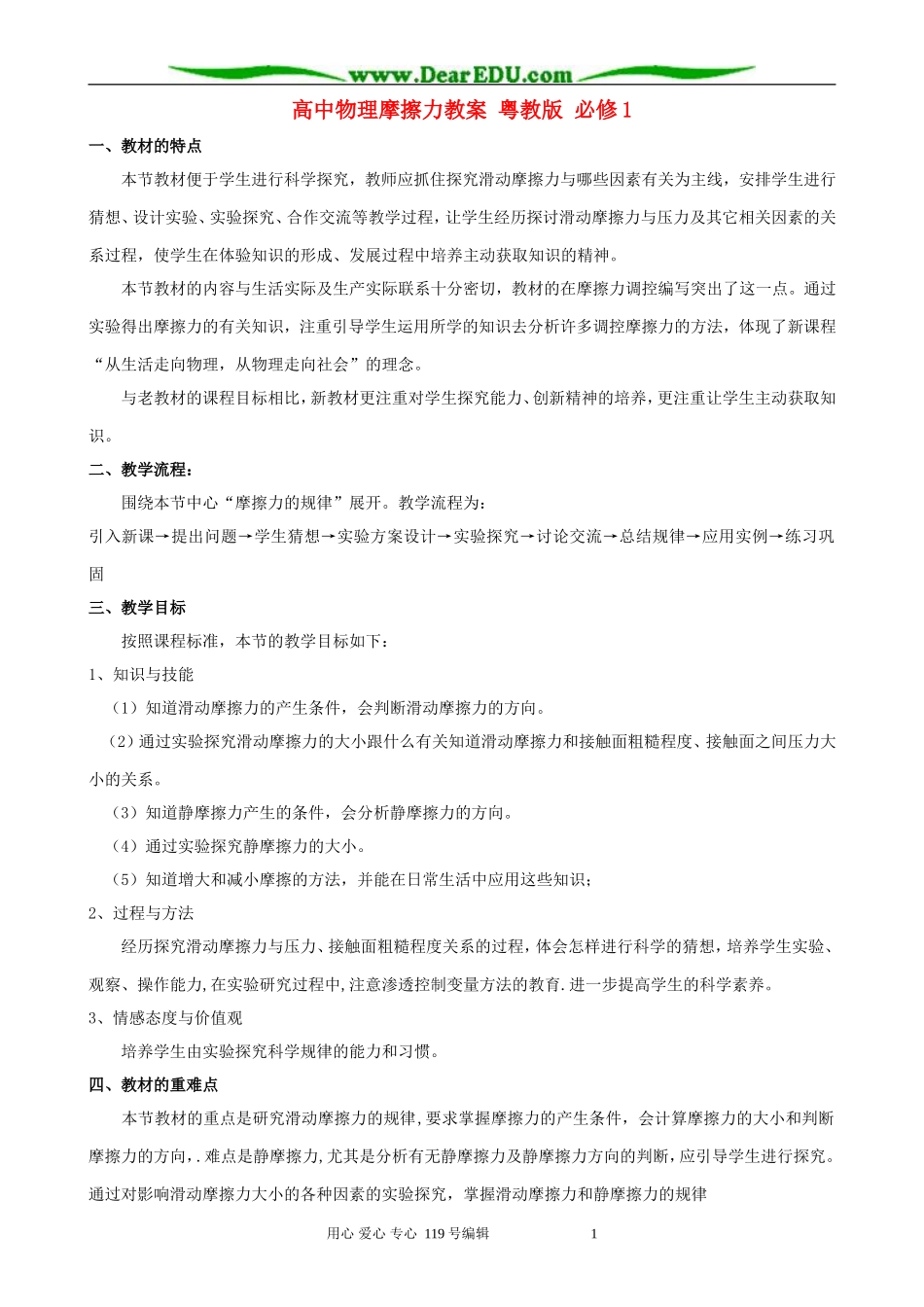 高中物理摩擦力教案 粤教版 必修1_第1页