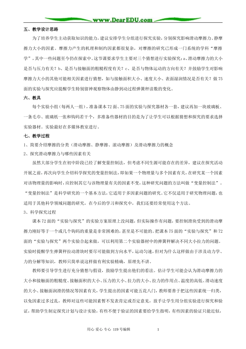 高中物理摩擦力教案 粤教版 必修1_第2页