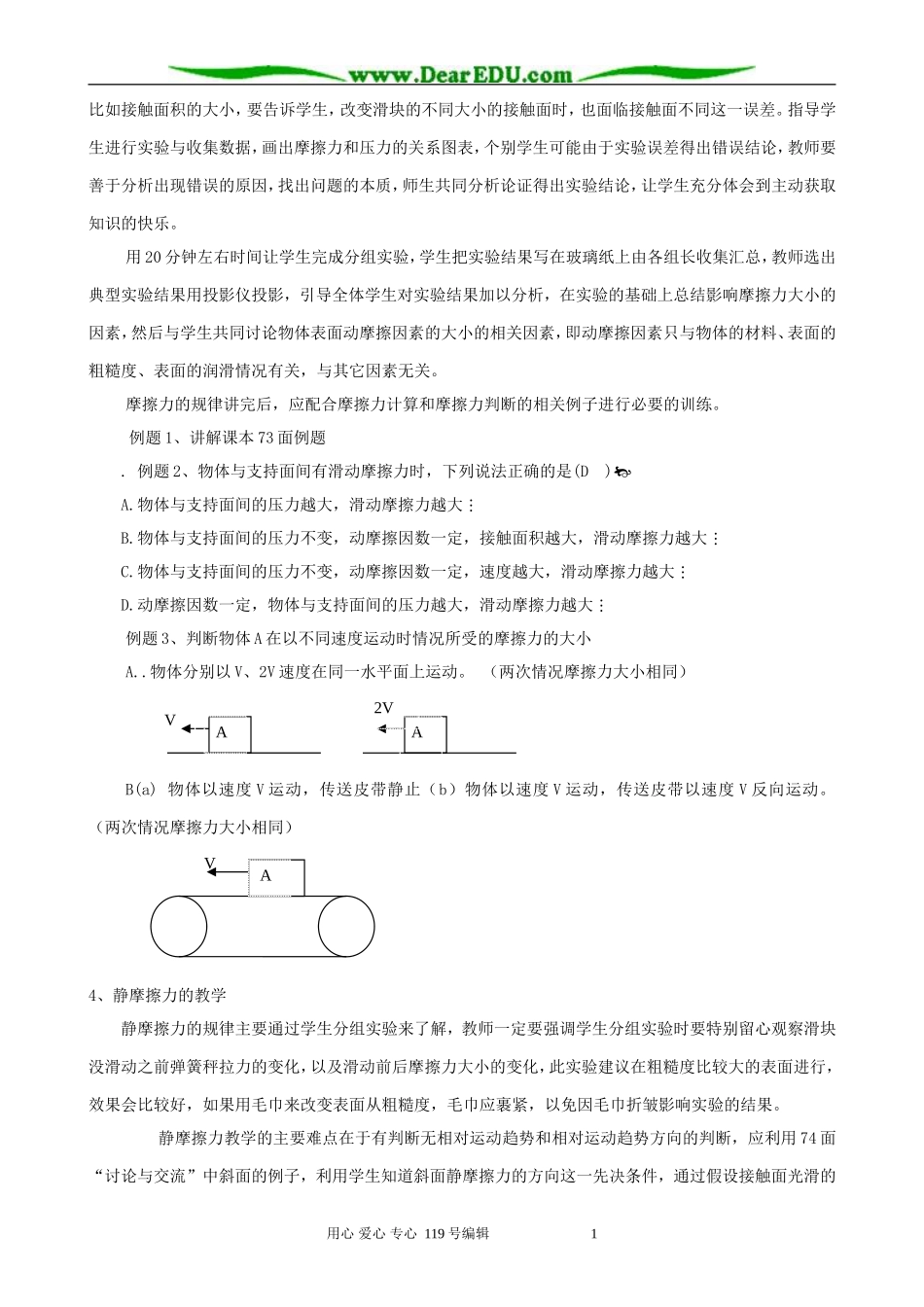高中物理摩擦力教案 粤教版 必修1_第3页