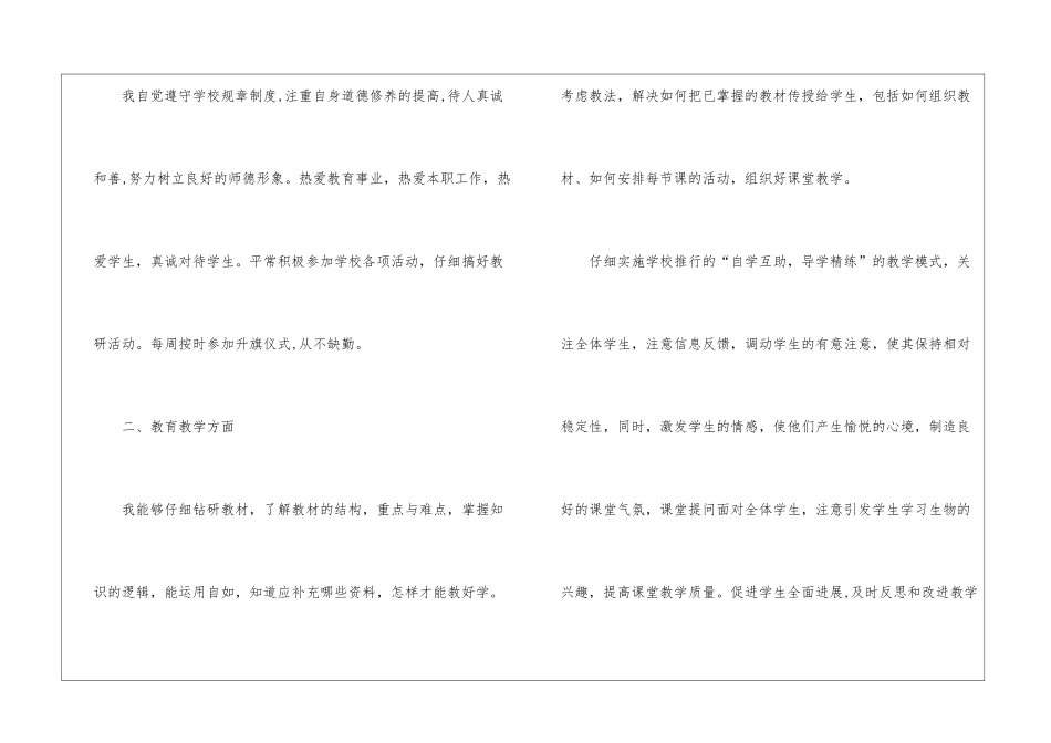 2024年初中生物教师年度考核个人总结_第2页