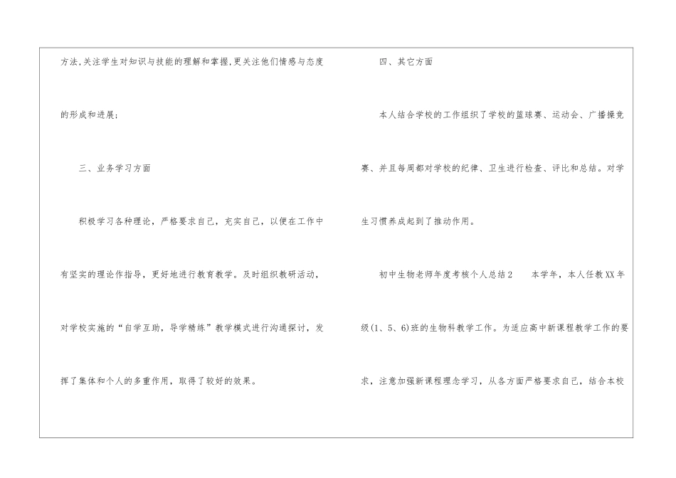 2024年初中生物教师年度考核个人总结_第3页