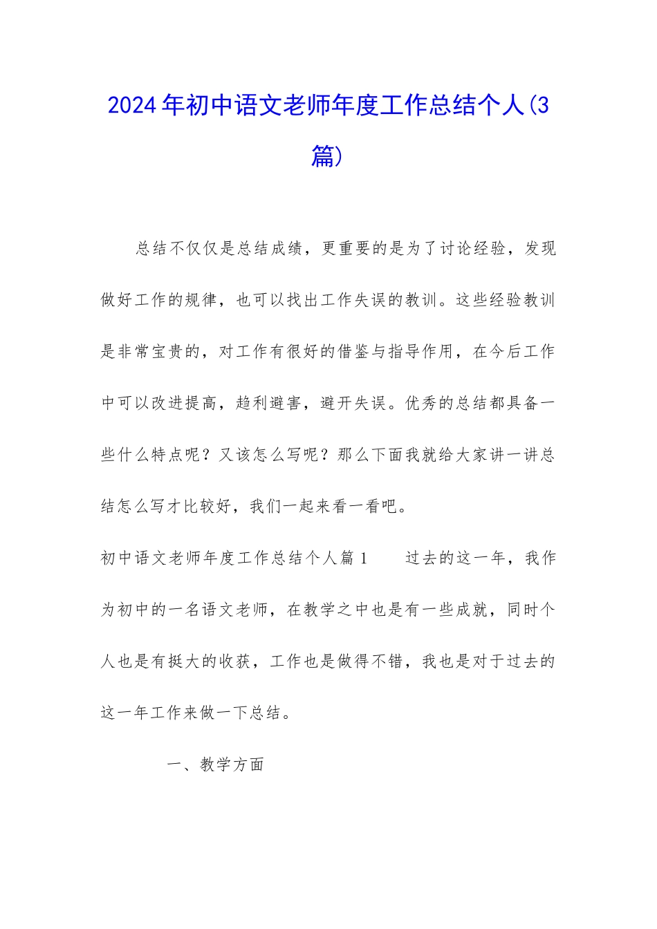 2024年初中语文教师年度工作总结个人_第1页