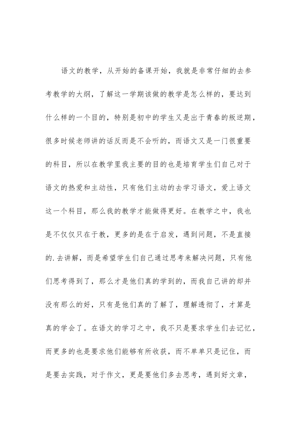 2024年初中语文教师年度工作总结个人_第2页