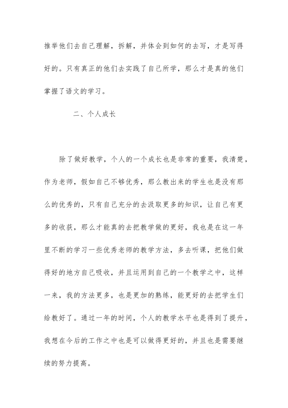 2024年初中语文教师年度工作总结个人_第3页