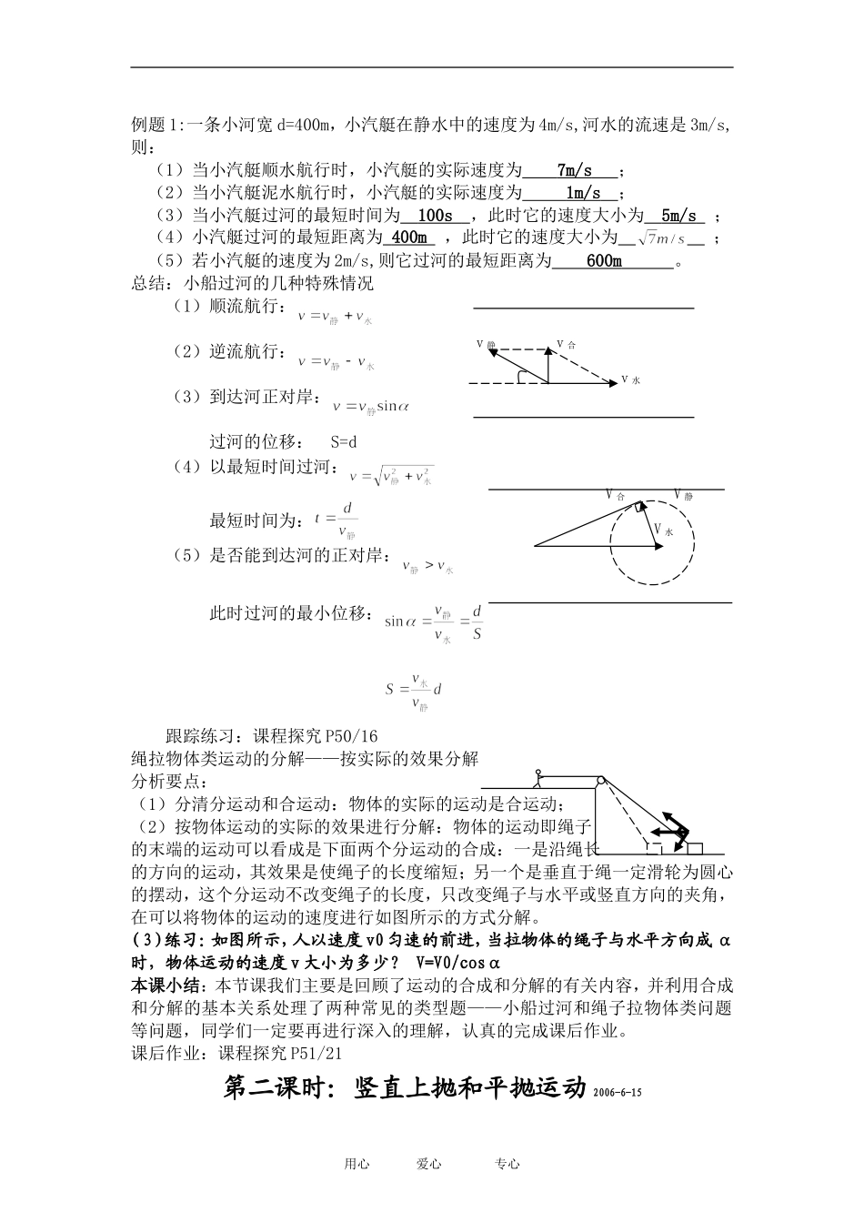 高中物理期末复习——抛体运动２教案粤教版必修2_第2页