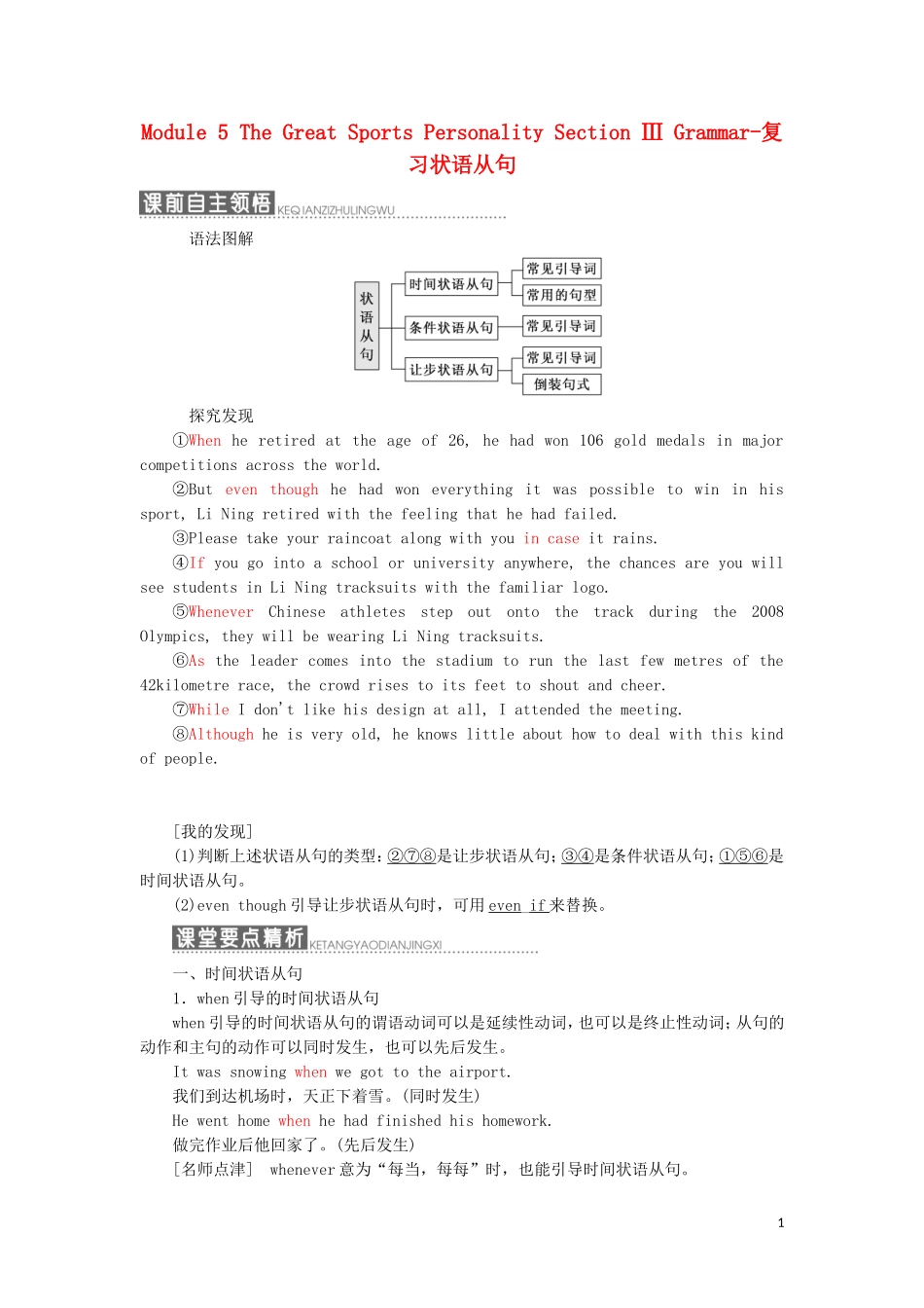 高中英语 Module 5 The Great Sports Personality Section Ⅲ Grammar-复习状语从句教学案 外研版必修5-外研版高二必修5英语教学案_第1页