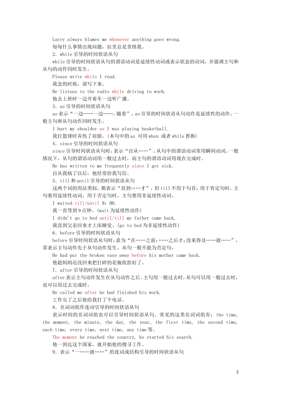 高中英语 Module 5 The Great Sports Personality Section Ⅲ Grammar-复习状语从句教学案 外研版必修5-外研版高二必修5英语教学案_第2页