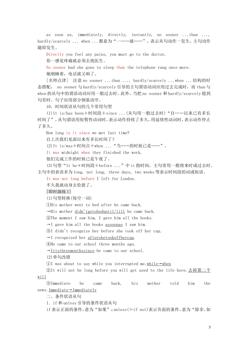 高中英语 Module 5 The Great Sports Personality Section Ⅲ Grammar-复习状语从句教学案 外研版必修5-外研版高二必修5英语教学案_第3页