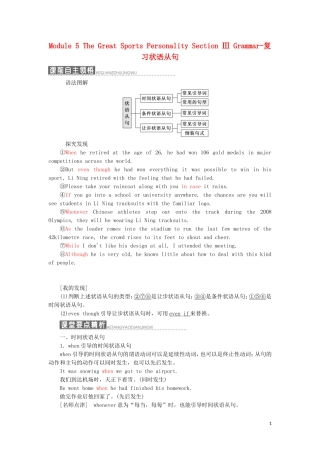高中英语 Module 5 The Great Sports Personality Section Ⅲ Grammar-复习状语从句教学案 外研版必修5-外研版高二必修5英语教学案