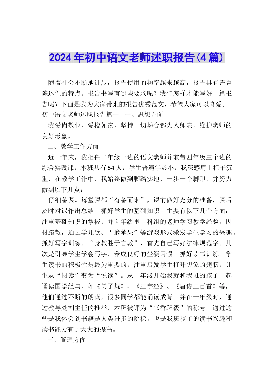 2024年初中语文教师述职报告_第1页