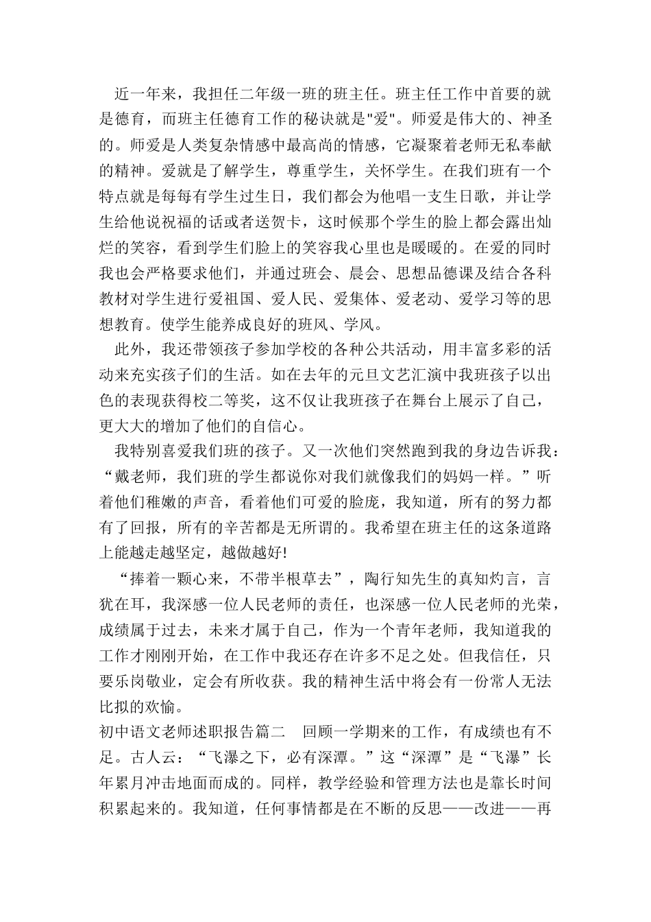 2024年初中语文教师述职报告_第2页