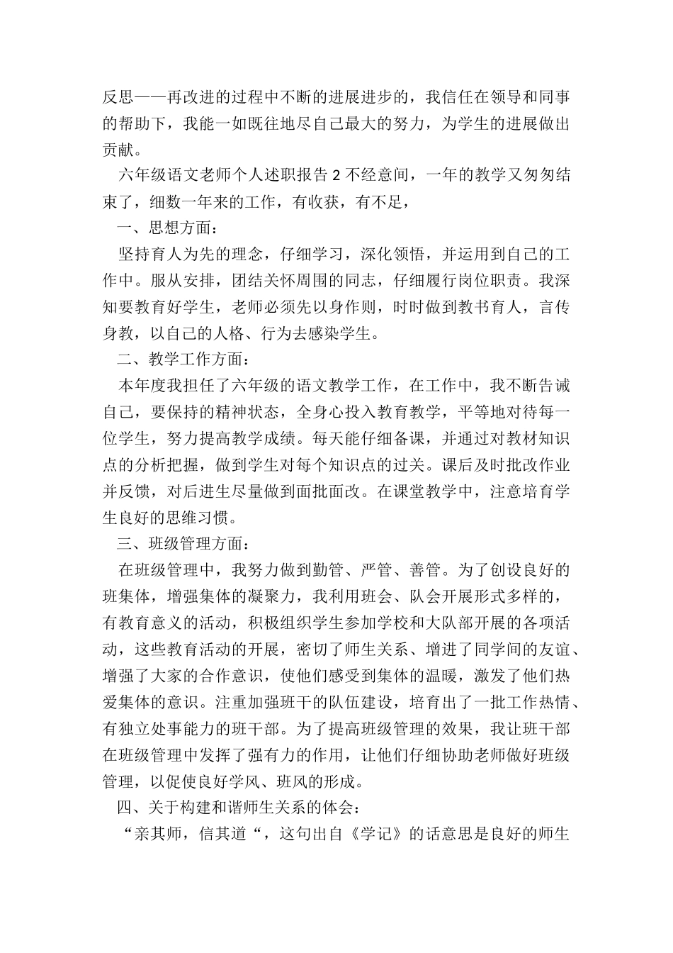 2024年初中语文教师述职报告_第3页