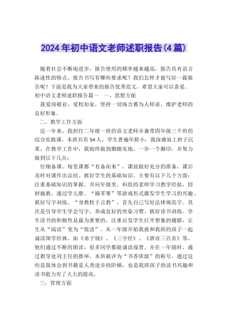 2024年初中语文教师述职报告