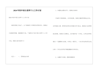 2024年初中语文教师个人工作计划