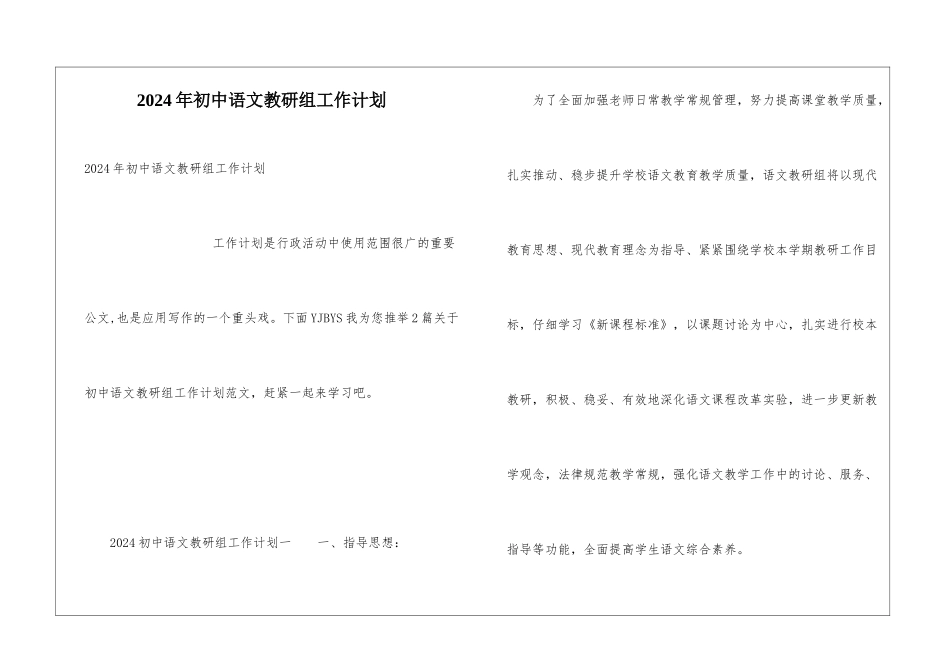 2024年初中语文教研组工作计划_第1页