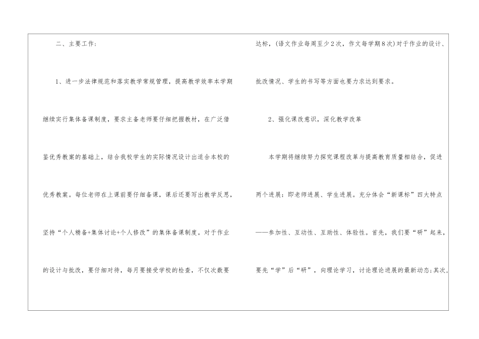 2024年初中语文教研组工作计划_第2页