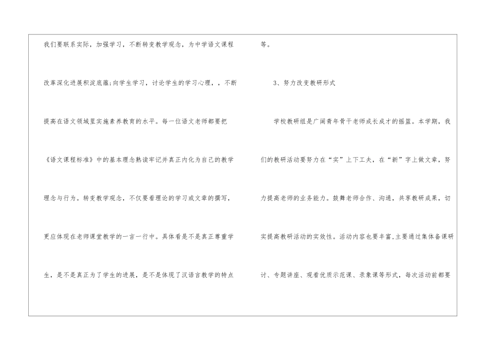 2024年初中语文教研组工作计划_第3页