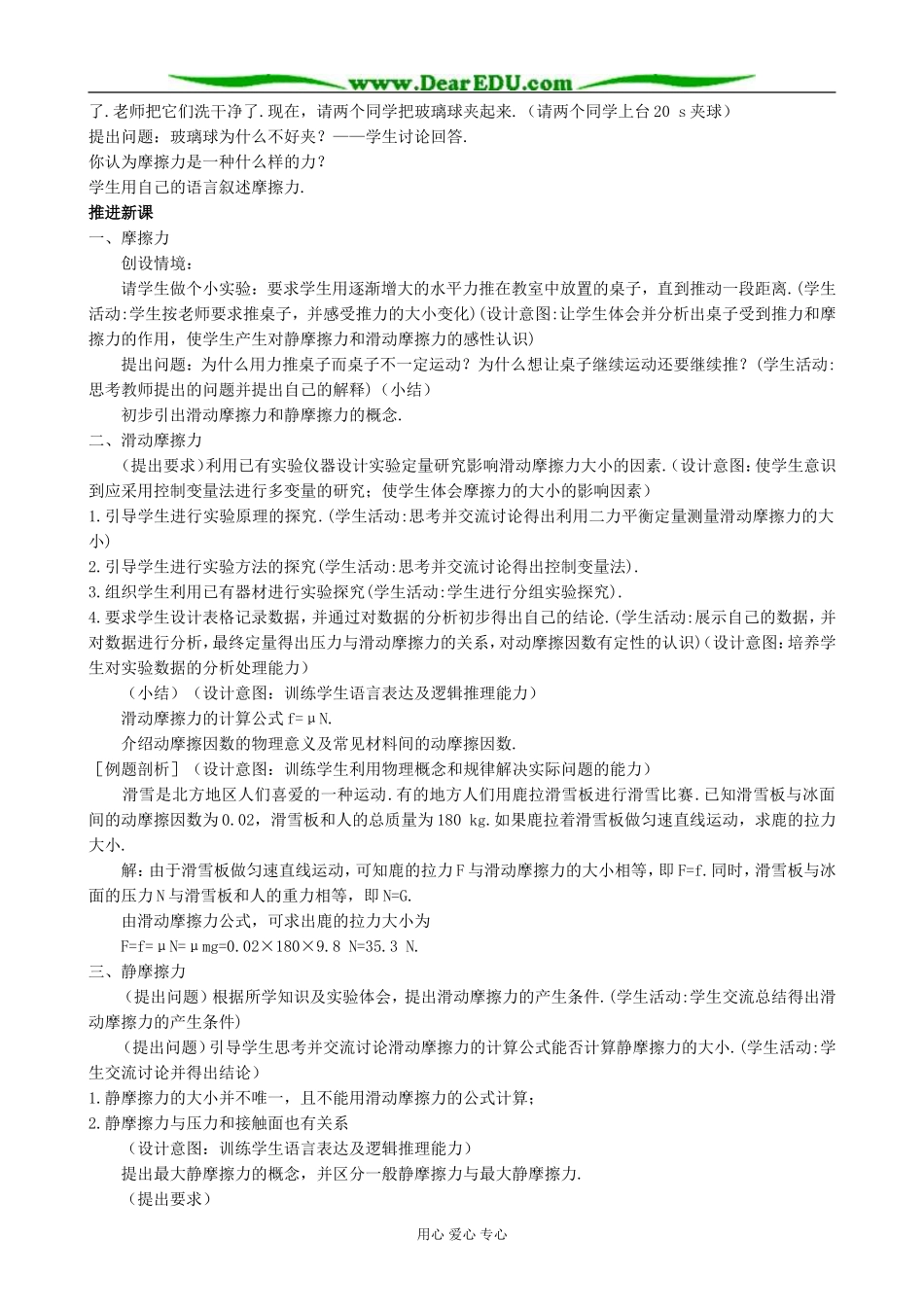 高中物理摩擦力教案(1)鲁科版 必修1_第2页