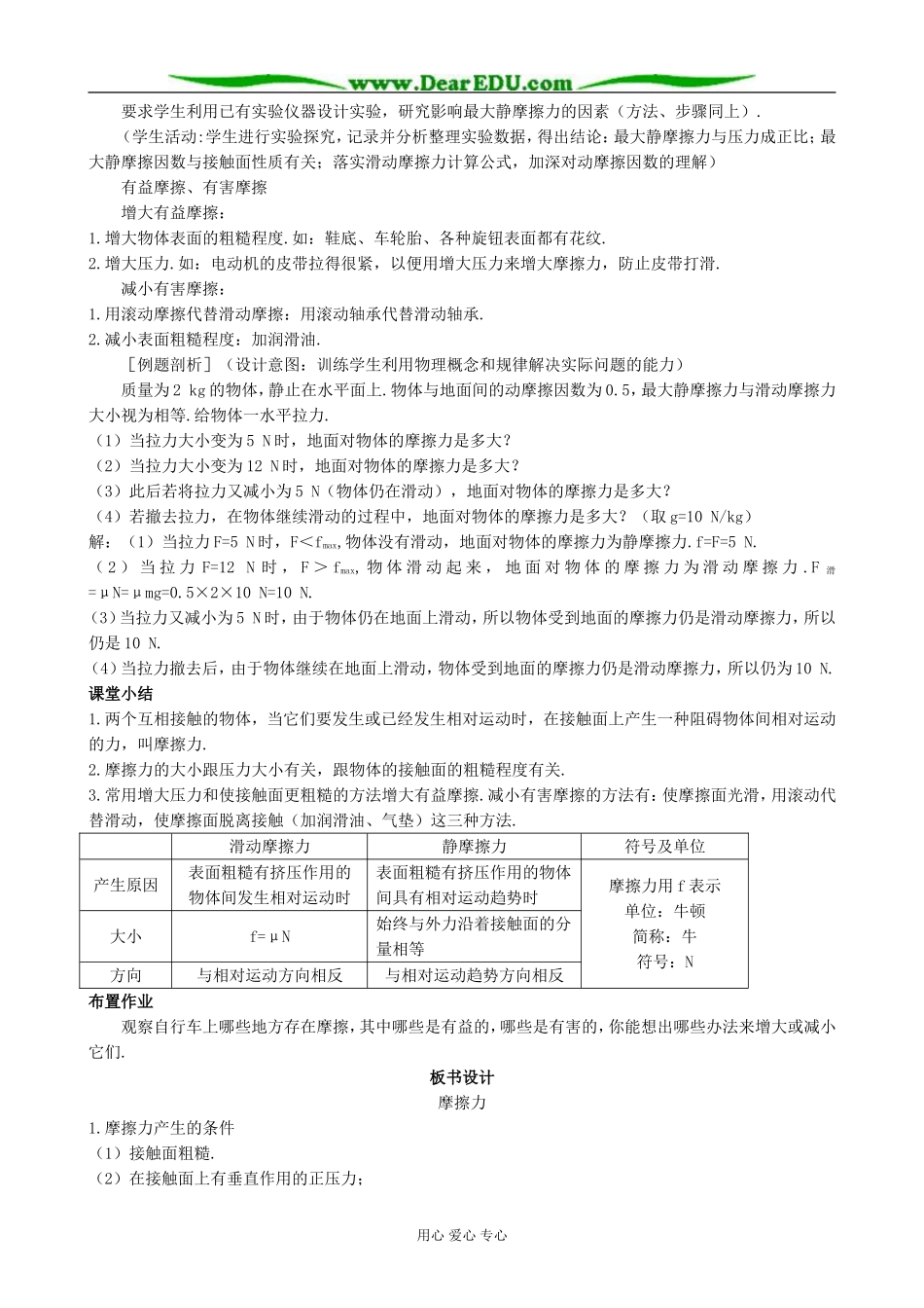 高中物理摩擦力教案(1)鲁科版 必修1_第3页