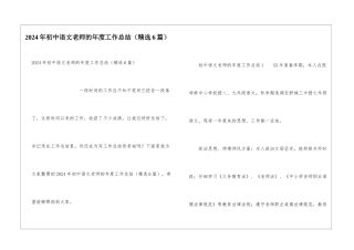 2024年初中语文教师的年度工作总结