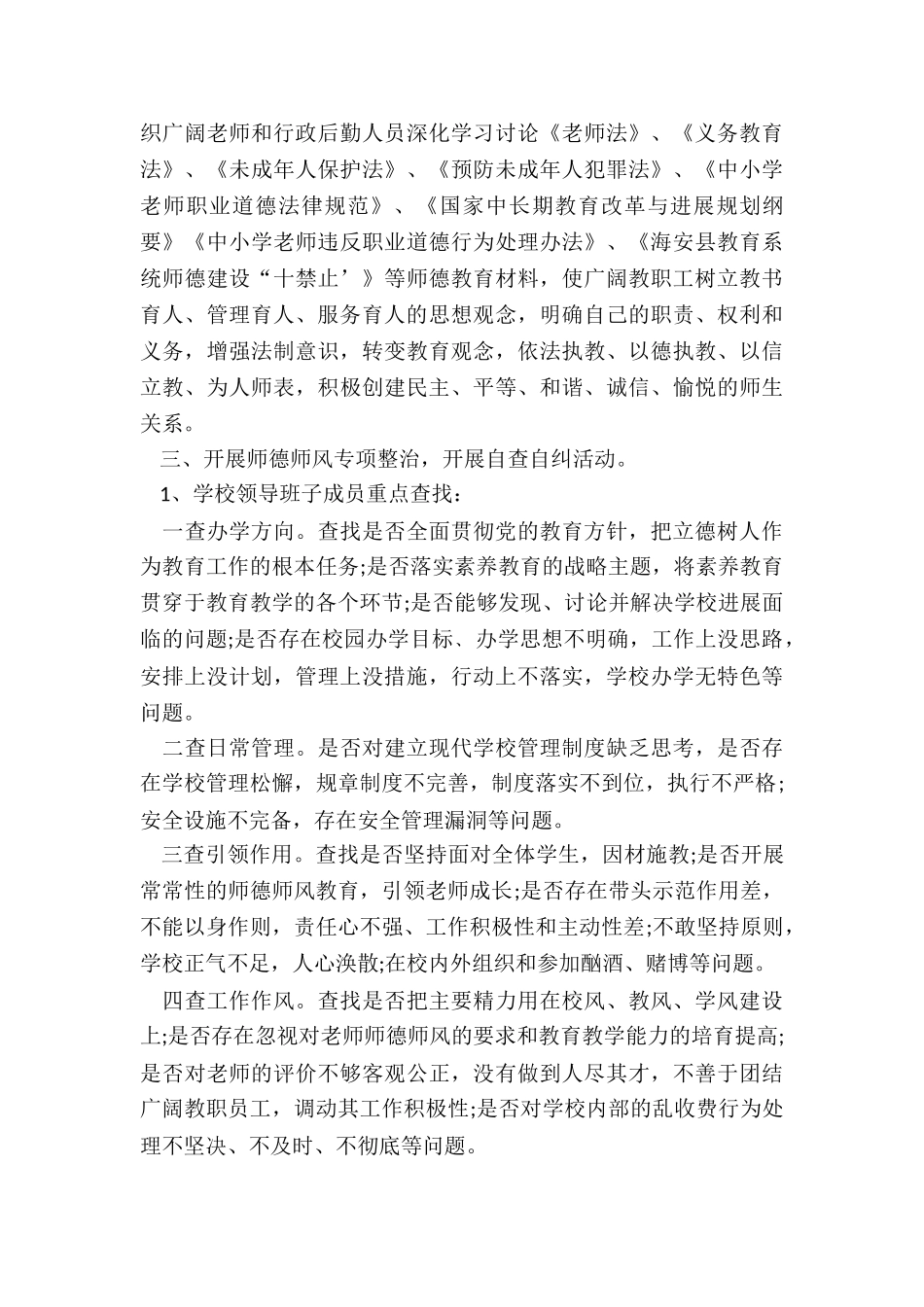 2024年初中骨干教师师德师风行为建设总结报告_第2页