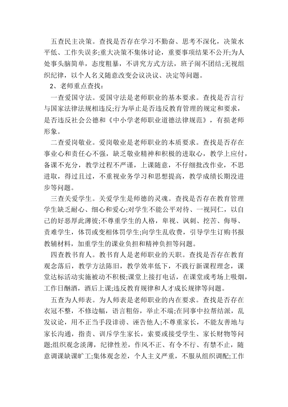 2024年初中骨干教师师德师风行为建设总结报告_第3页