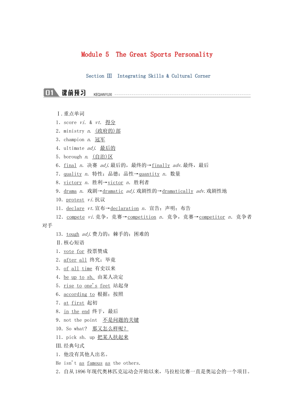 高中英语 Module 5 The Great Sports Personality Section Ⅲ Integrating Skills Cultural Corner学案（含解析）外研版必修5-外研版高二必修5英语学案_第1页