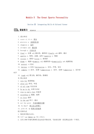 高中英语 Module 5 The Great Sports Personality Section Ⅲ Integrating Skills Cultural Corner学案（含解析）外研版必修5-外研版高二必修5英语学案