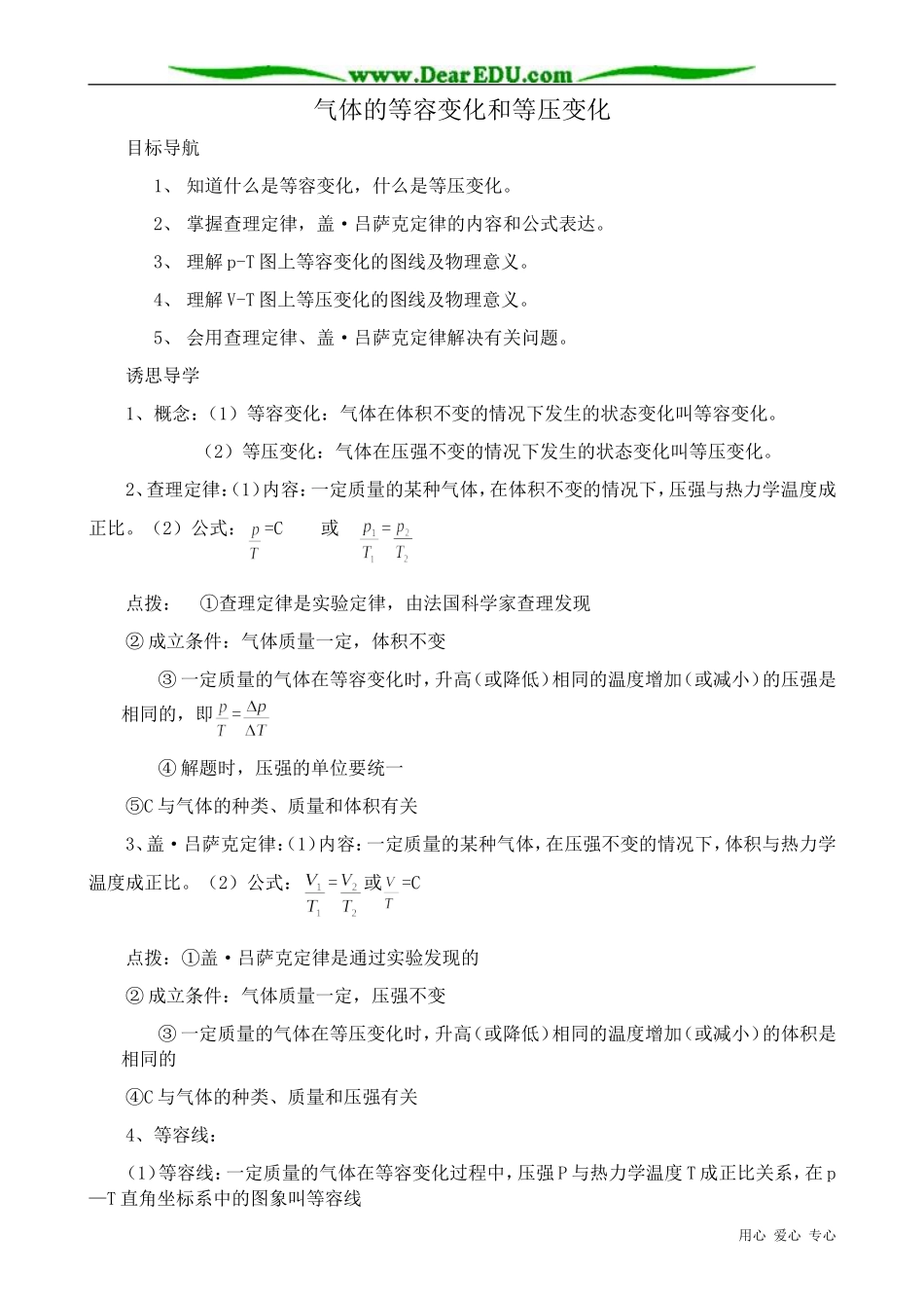 高中物理气体的等容变化和等压变化教案_第1页