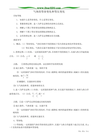 高中物理气体的等容变化和等压变化教案
