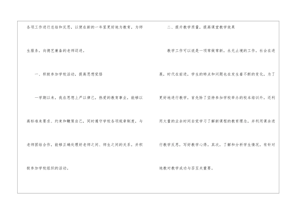 2024年初二学期数学教学工作总结_第2页
