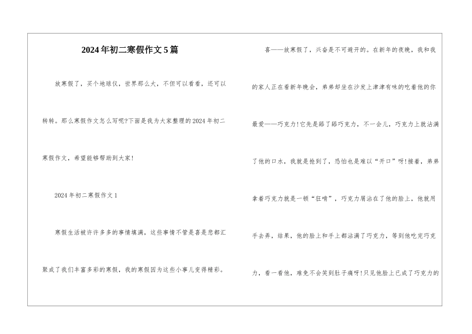 2024年初二寒假作文5篇_第1页