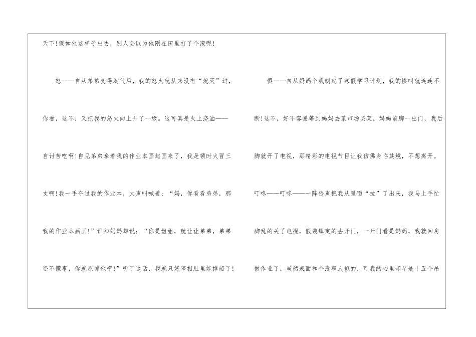 2024年初二寒假作文5篇_第2页